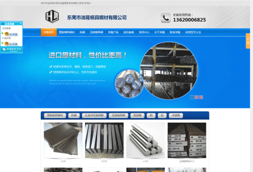 东莞市浩隆模具钢材有限公司网站建设项目-